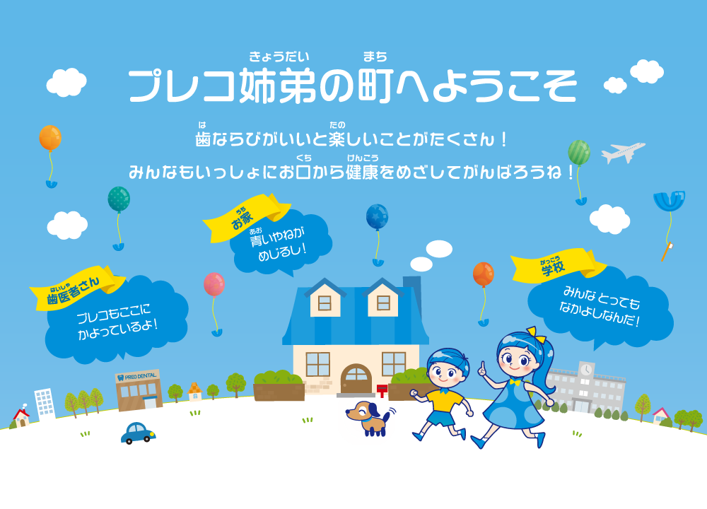 こども向けページ メインビジュアル